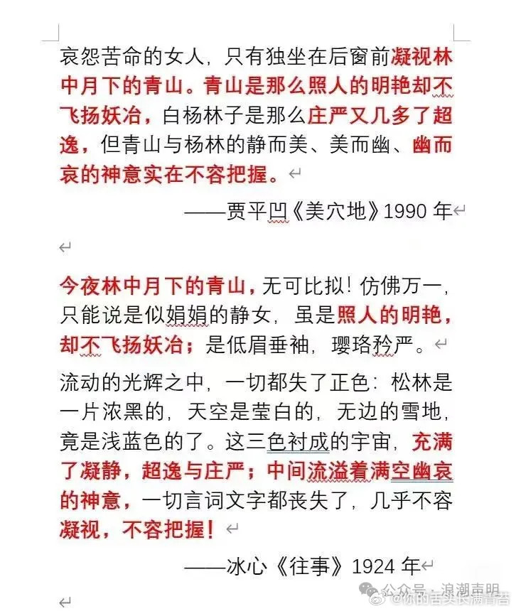 贾平凹涉嫌抄袭贾平凹此前就被曝光抄袭冰心。来看证据：冰心写：“今夜林中月下的青