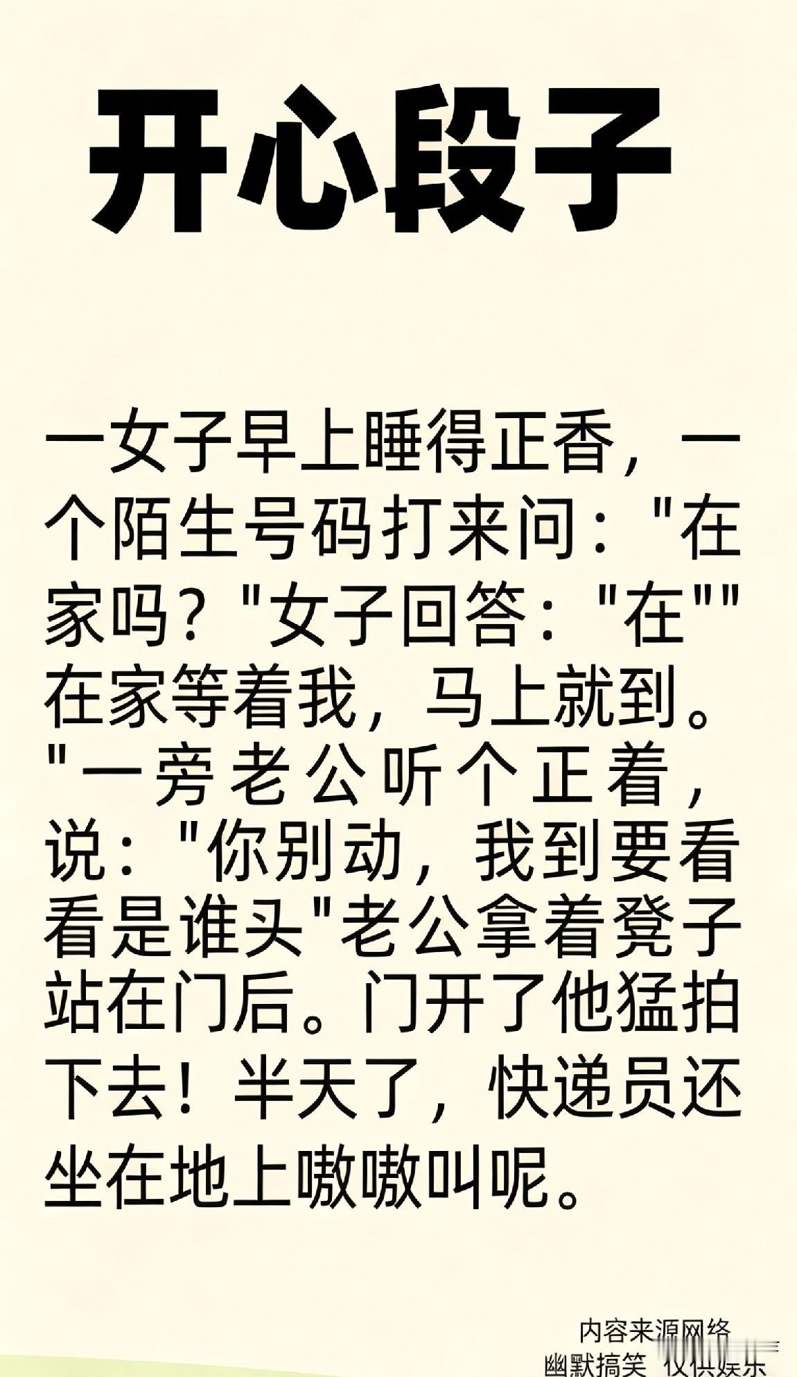 幽默笑话不重样，快来看，保你开心一整天！有哪些简短而幽默的小笑话超级好笑的笑话