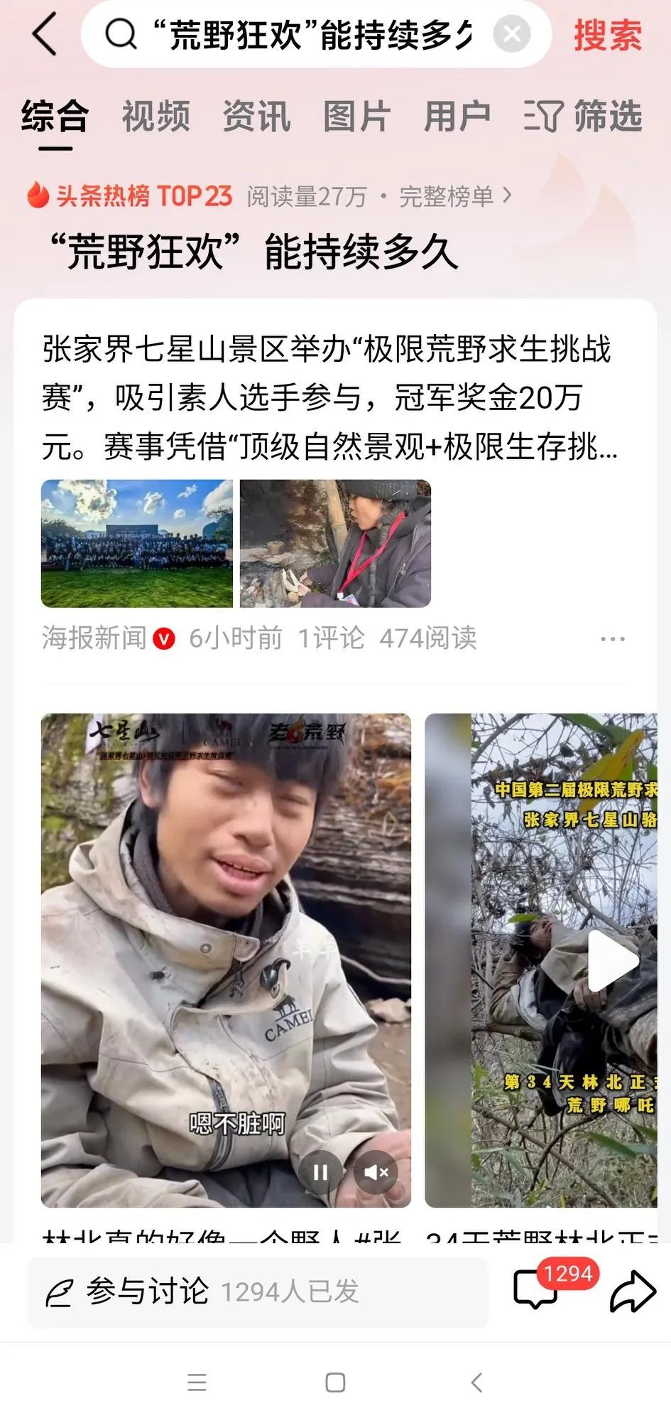 一边是张家界举办荒野狂欢极限挑战赛！一边是黑龙江旅游项目出现了体验流放宁古塔！