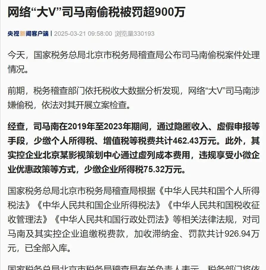 司马南翻车了，嘴上喊爱国，手里搞偷税、漏税，4年间偷税537.32万元，被加收滞