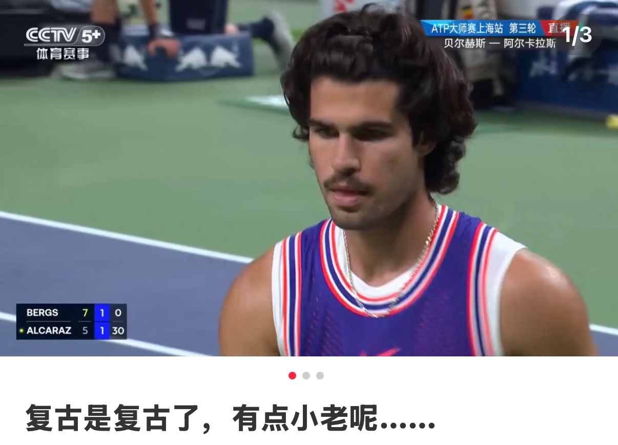 阿尔卡拉斯新造型被吐槽/阿卡的新发型还没看顺眼就止步了阿卡这站上海赛，球打了三