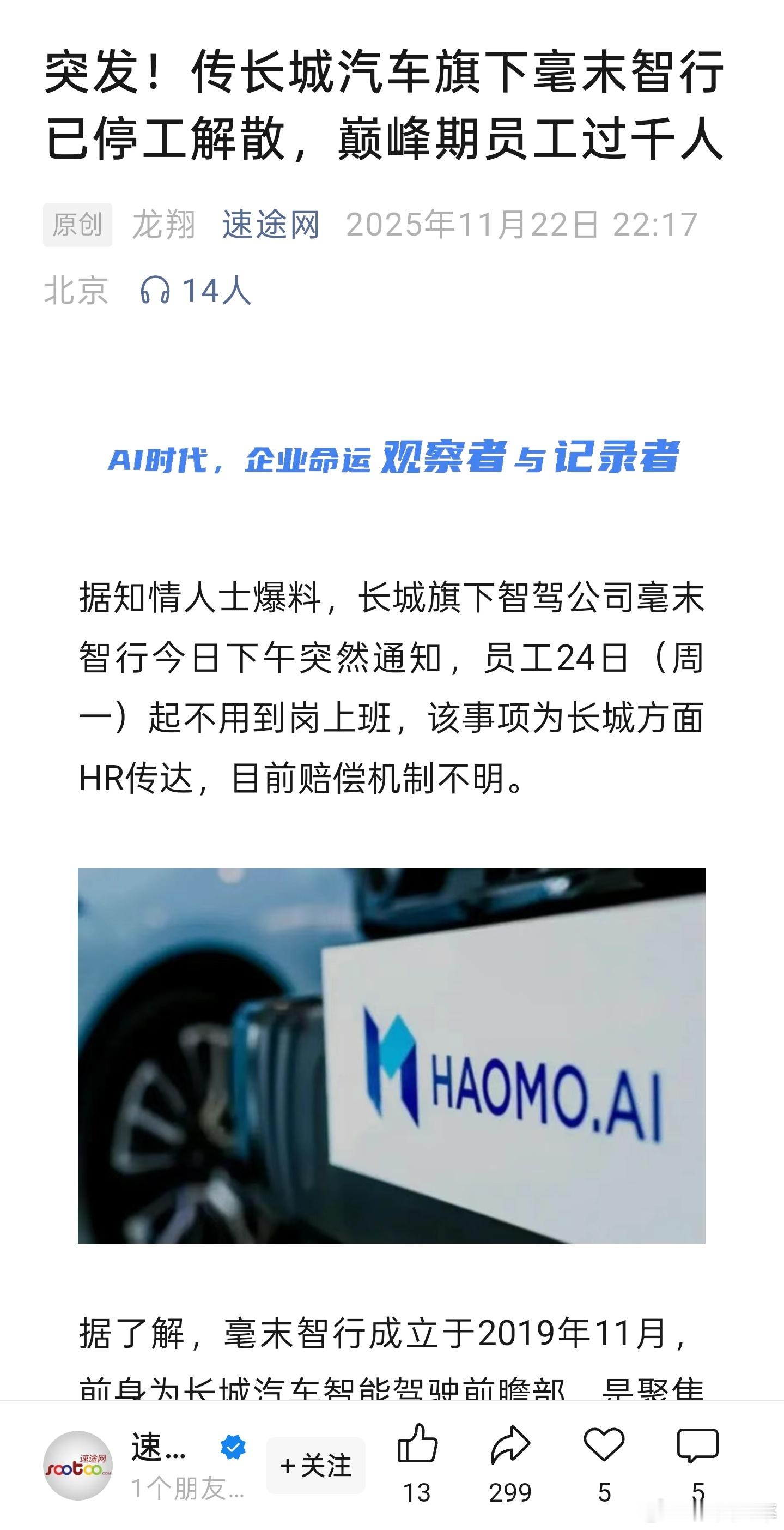 毫末传闻倒闭。这个事也传了很久，基本上就是确定性的事了。确实怪不得别人，老是用d