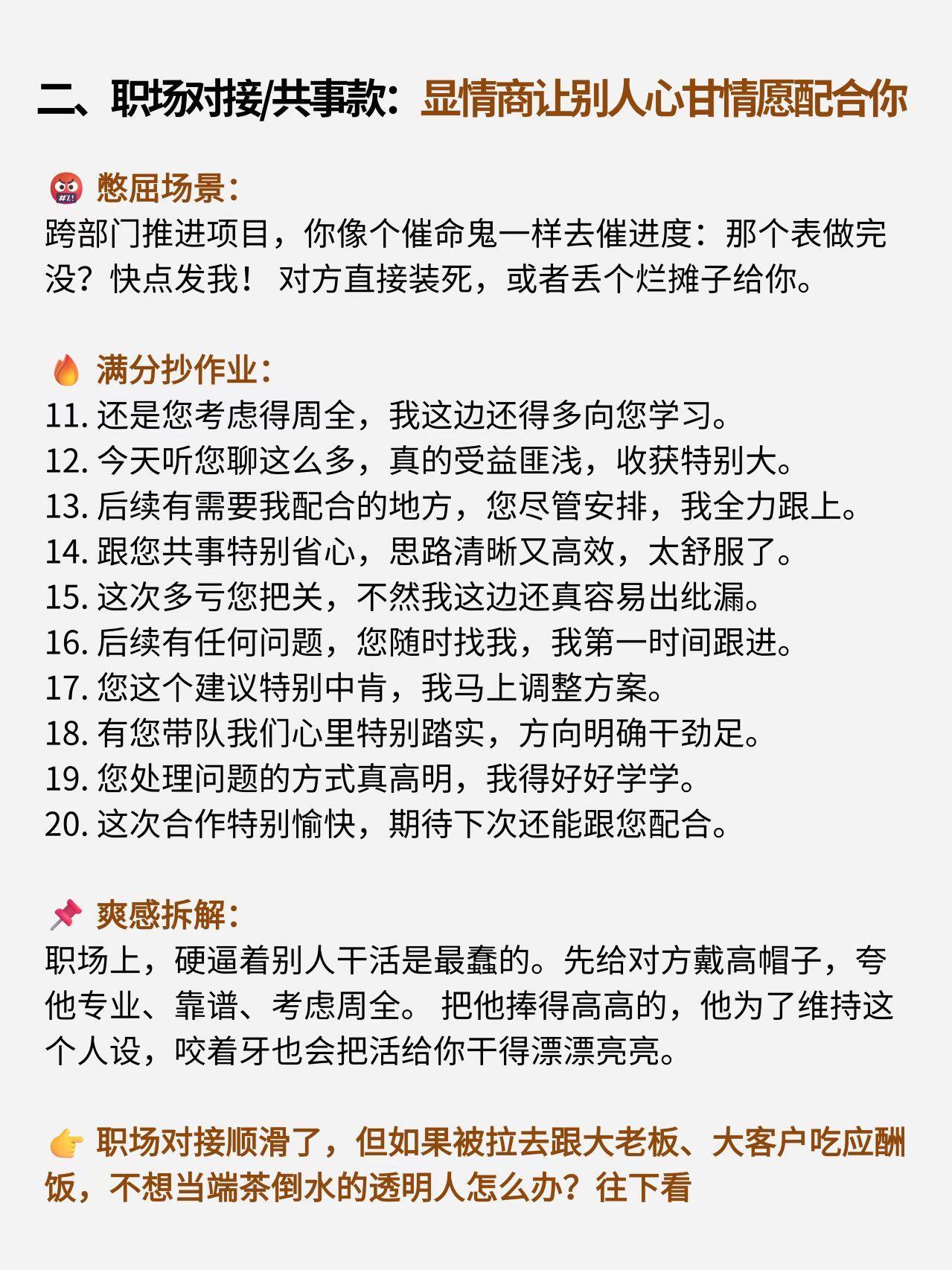 50句万能场面话，混社会必背‼️