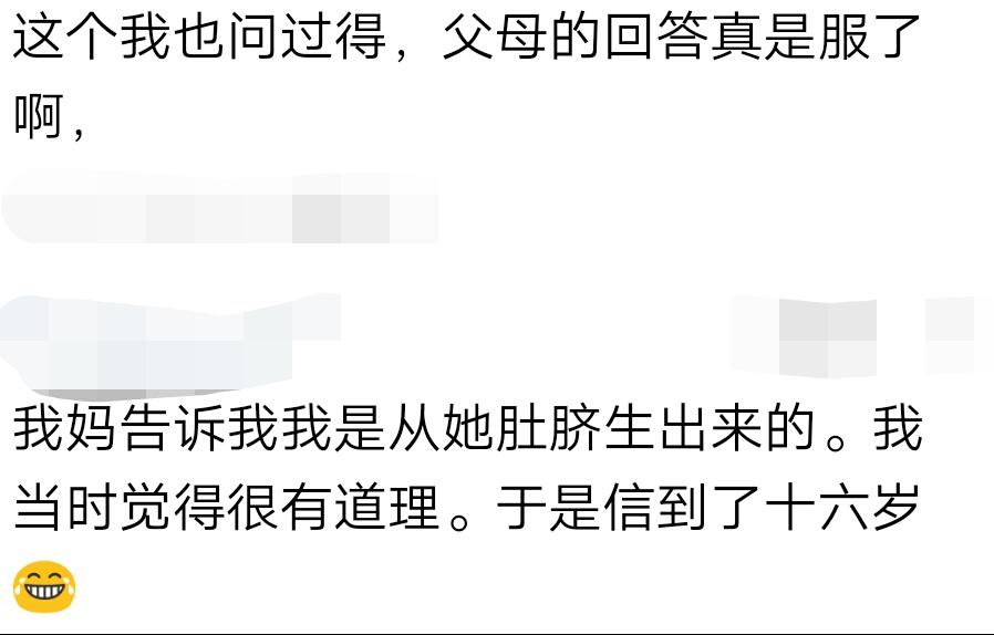 神回复: 孩子问妈妈自己从哪里来的? 妈妈都是这么回答的