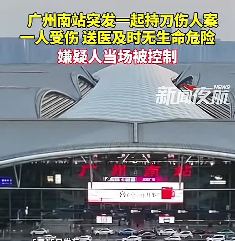 太可怕了！今天下午2点多，在广州南站惊现持刀男事件！到底是什么原因？这人