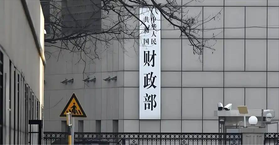 财政部这一刀，捅穿了中国富豪藏钱二十年的最后一堵墙2026年7月24日，财政