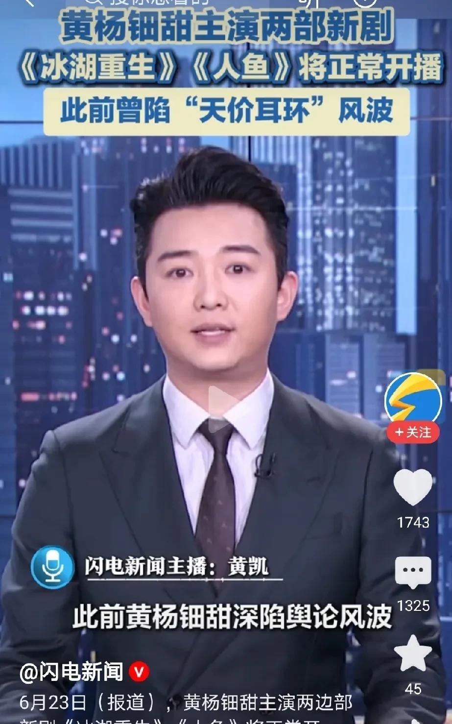 天价耳环姐主演的两部新剧将开播！接受了电视台个人采访！还称：“用一道光引导观众前