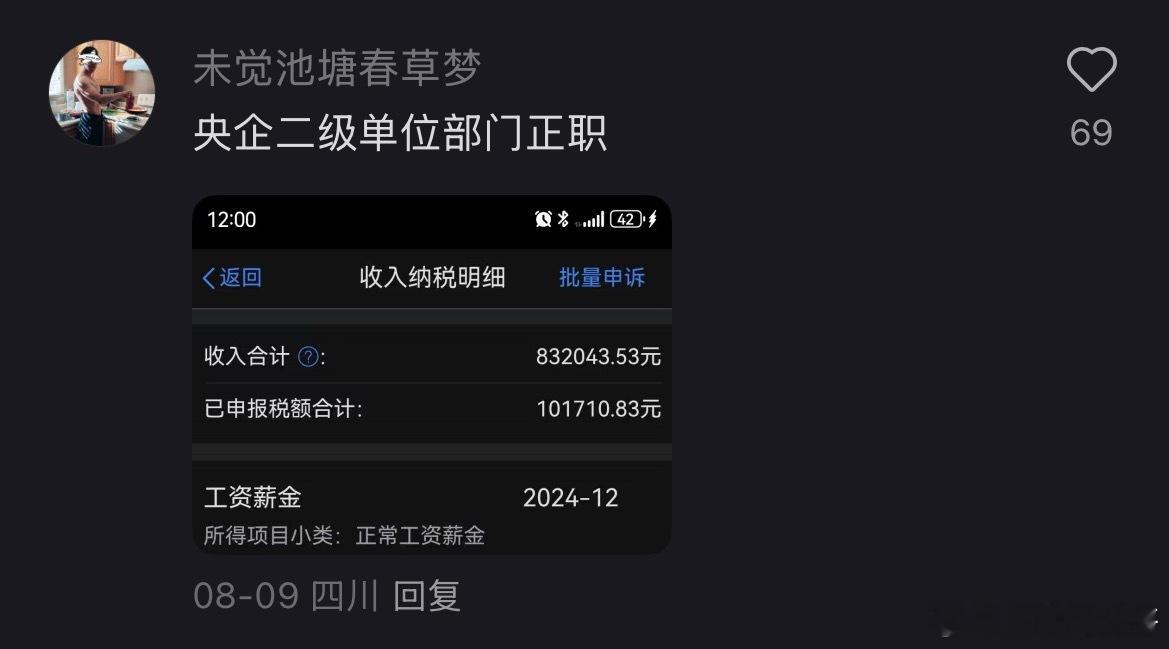 没想到央企正职工资待遇这么高！一年83万，光纳税就10多万！​​​