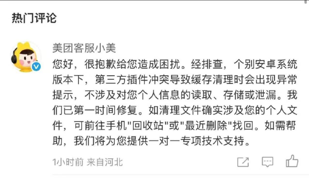 秦岭笑谈美团删相册事件：道歉不够，必须彻查！美团删除用户照片美团致歉美团最新回