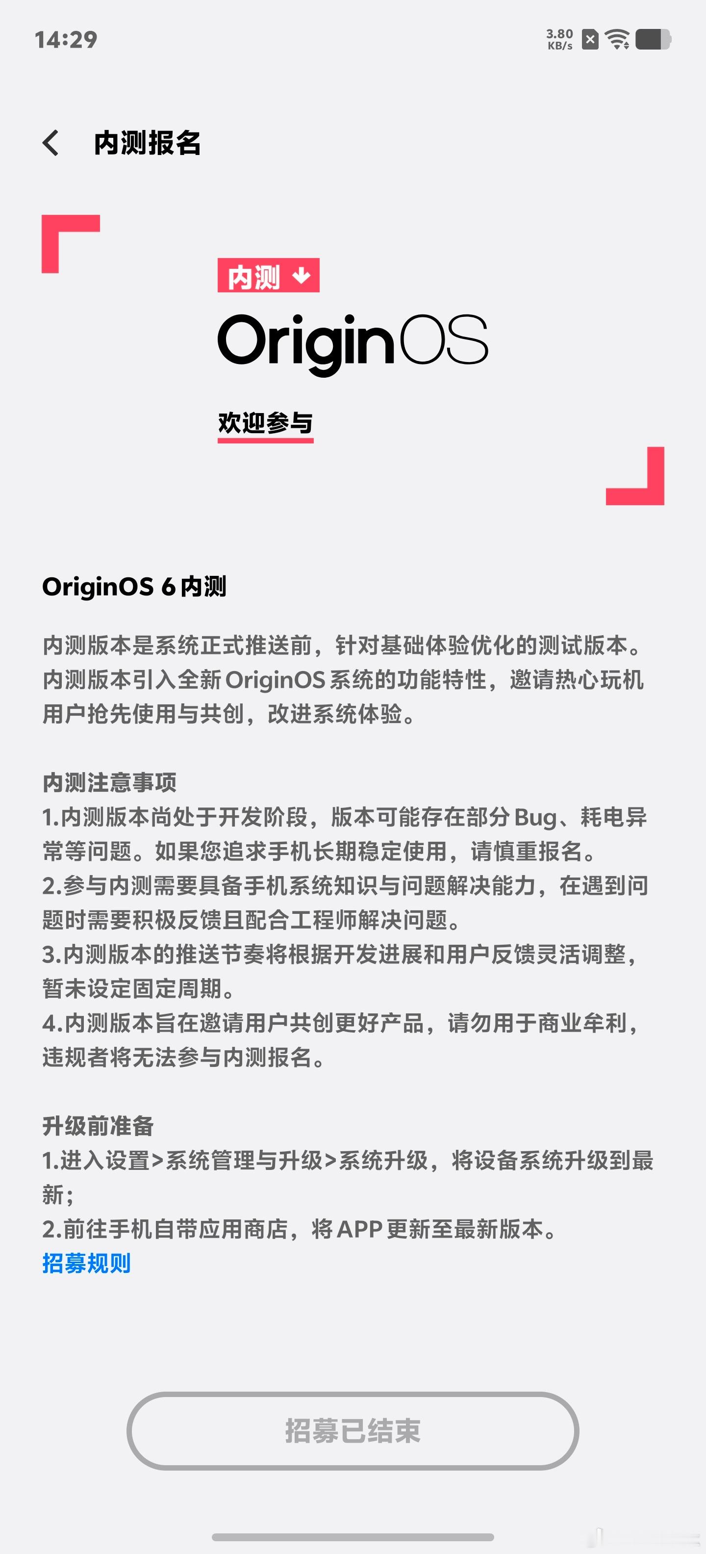 全新OriginOS6发布完了，我错过了OriginOS6的内测招募，只能等正