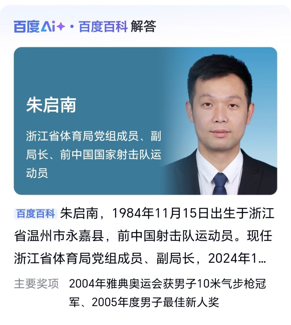 同时期的朱启南，都已经是浙江省体育局副局长了，刘翔居然还在发帖维权，请上海体育局