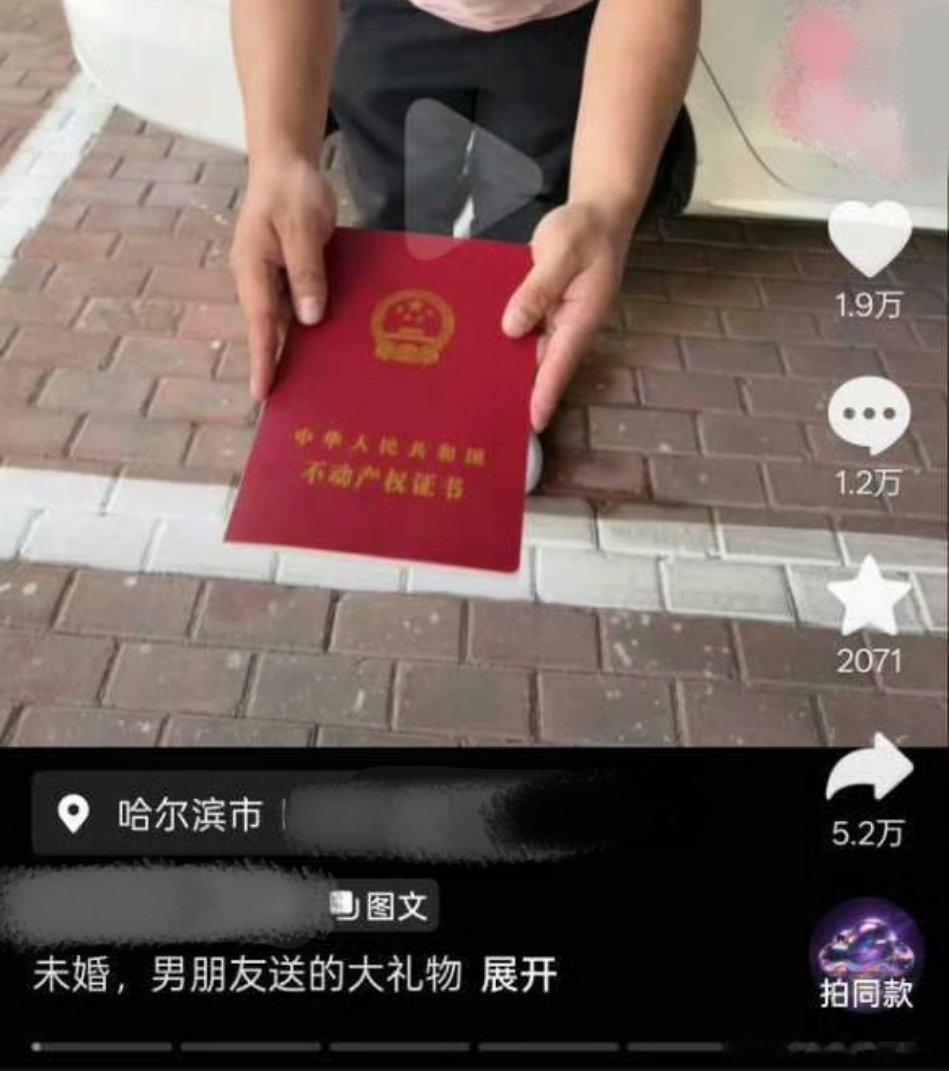 男朋友送的大礼
