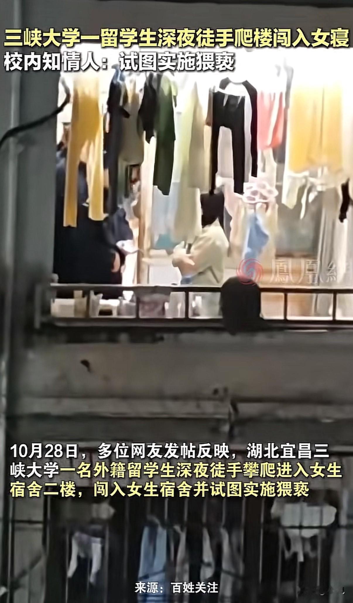 一个留学生，凌晨两点徒手爬进女生宿舍。女生惊醒反抗，脸都受伤了。光听这过程就够吓