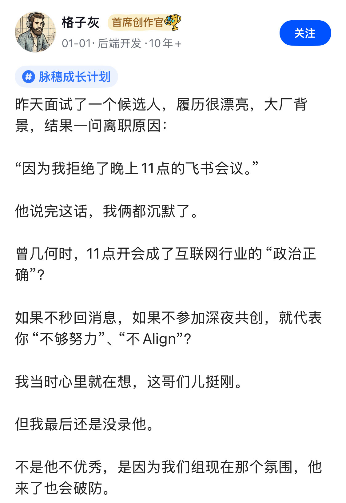 因为拒绝了晚上11点的飞书会议，被离职了。曾几何时，晚上11点开会就是互联网行业
