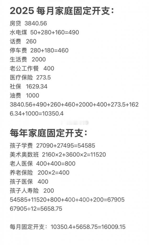 同事今天核算每个月家庭开销被我看到了，每个月居然1.6万，带孩家庭支出这么高的吗