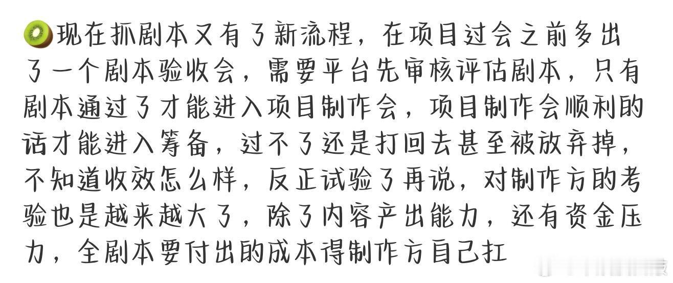爱奇艺剧本验收会🥝爱奇艺现在抓剧本又有了新流程，在项目过会之前多出了一个剧本