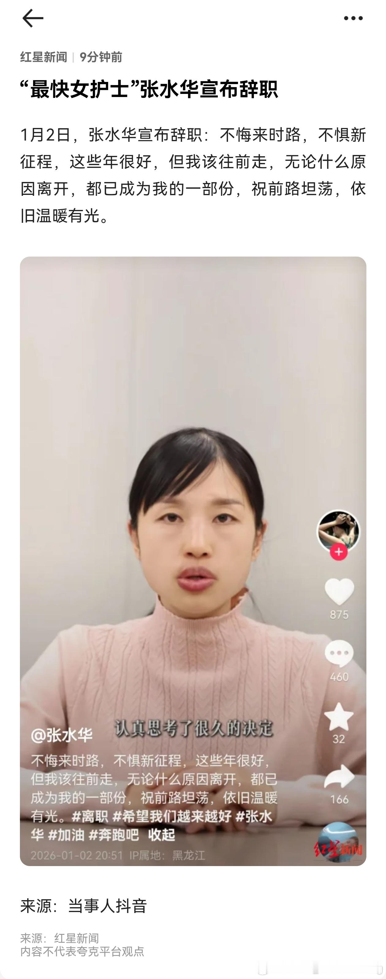 张水华正式离职。好了，黑子们的目的达到了，这下可以闭嘴了吧。不管出于什么原因，就