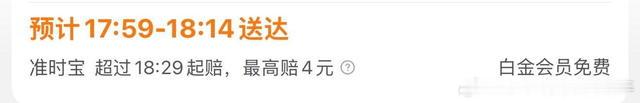 现在这外卖配送时间为什么变得这么短啊都两三次骑手超时请我改地址了十几分钟都还没出餐人家怎么送​