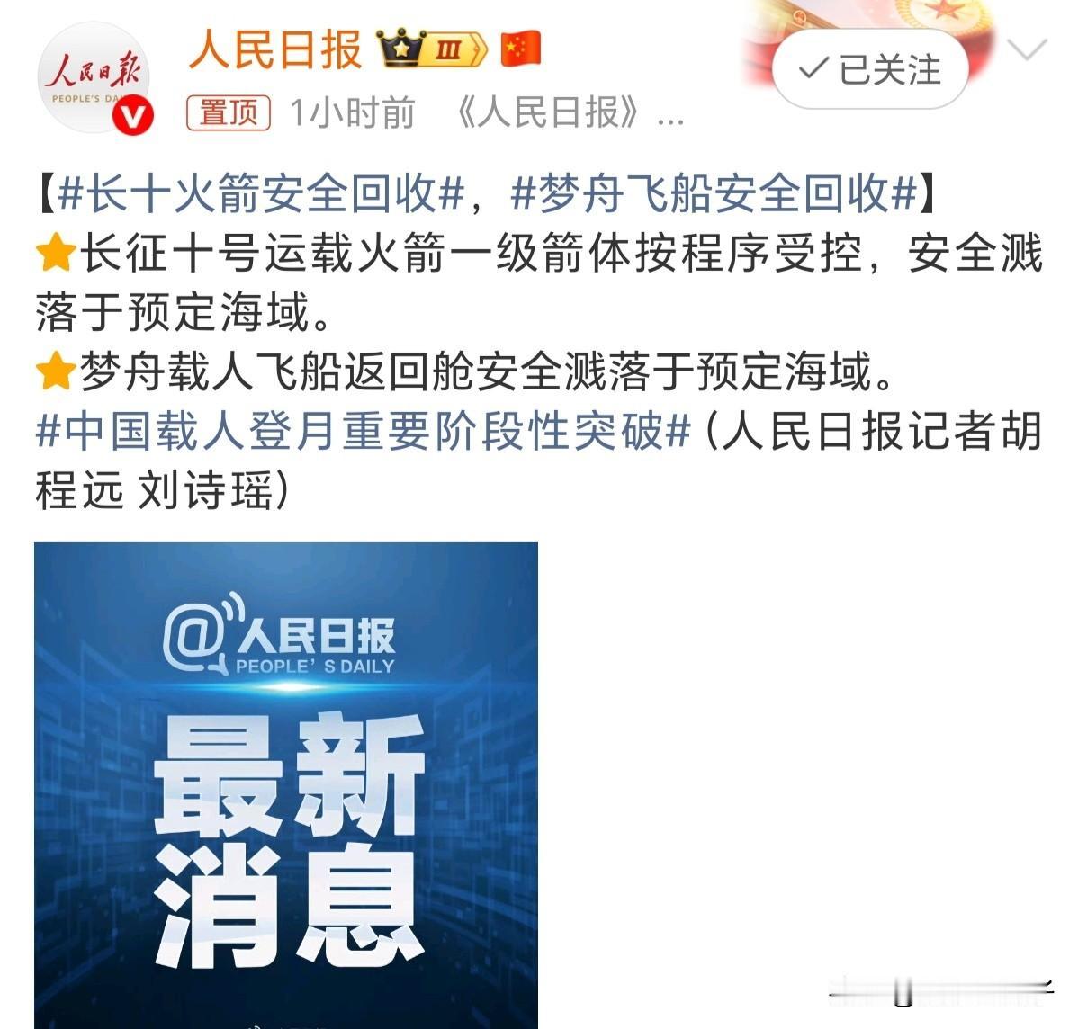 之前载人登月已经进行了运载火箭系留点火实验（就是地面点火实验）、梦舟载人飞船零高