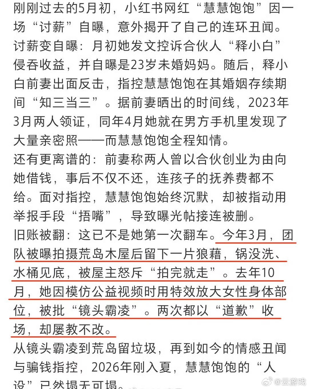 网红慧慧饱饱被封号四百多万粉丝账号遭封禁，主页全部作品清空，因违反社区规范被禁止