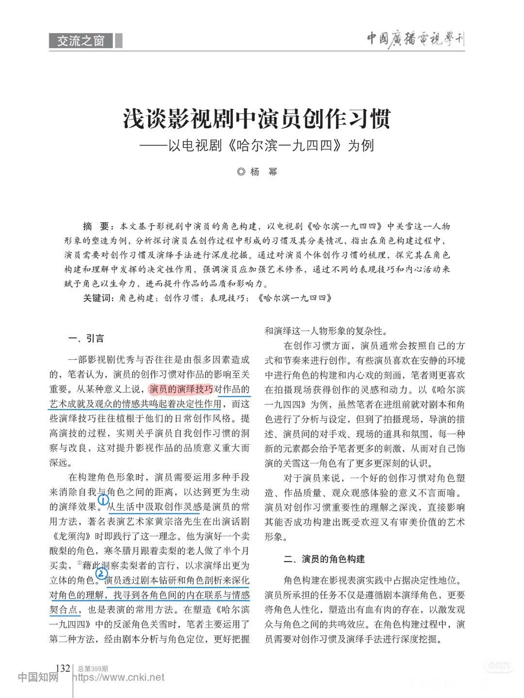 北电看到了杨幂的毕业论文¹理论上杨幂发表过C刊文章。²图1：以资深演员身份发