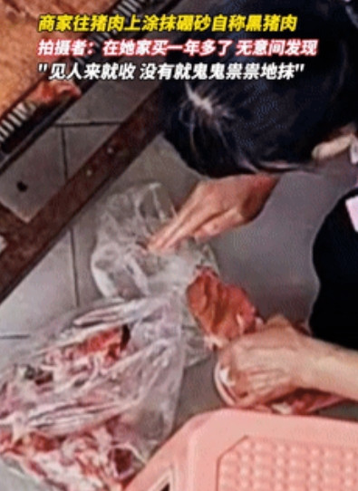 细思极恐！”女子在楼下买了一年的黑猪肉，昨天竟看见老板疑似给猪肉抹“硼砂”！女子
