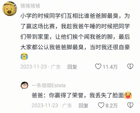 爸爸:你赢得了荣誉，我丢失了脸面