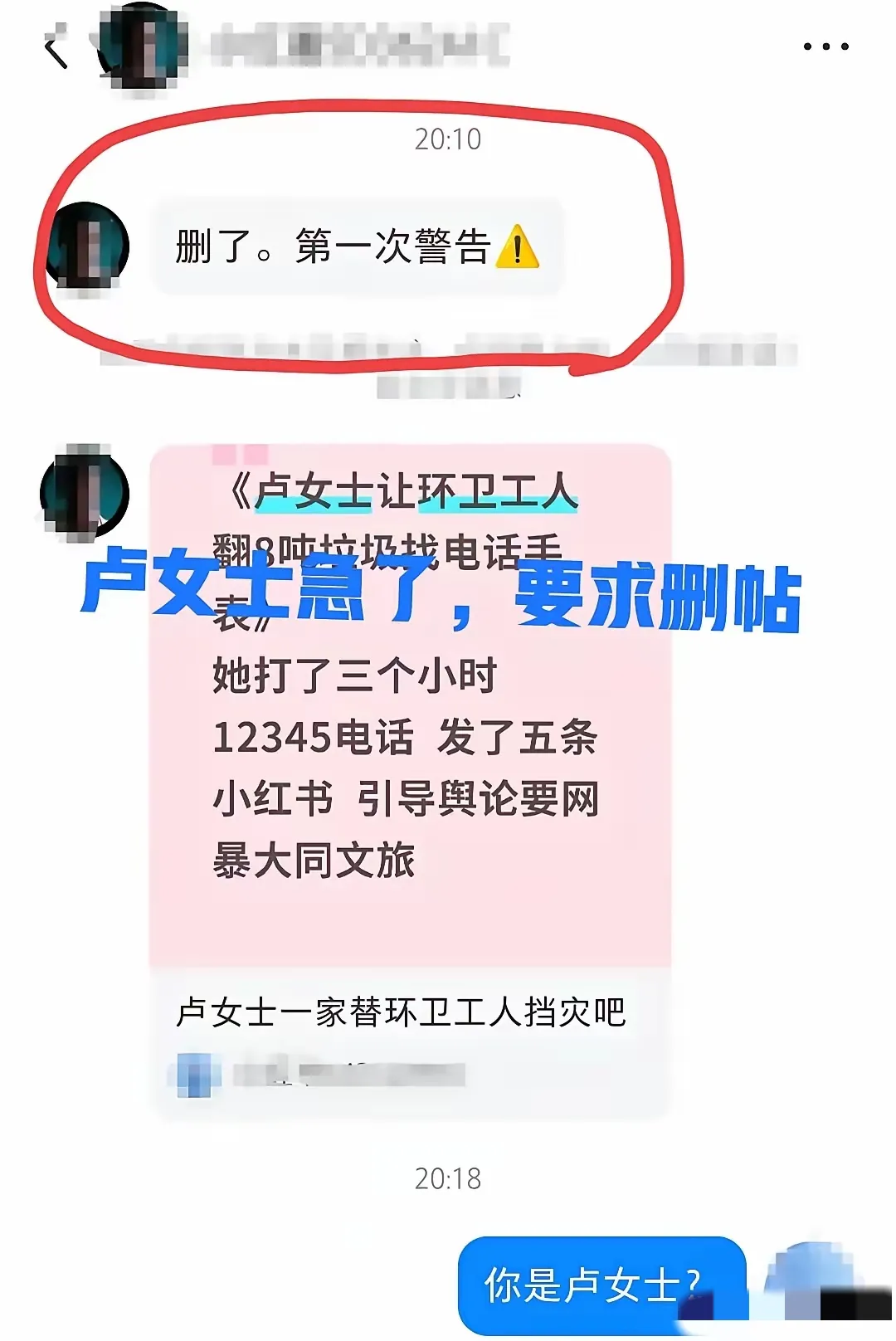 卢女士犯了一个致命的错误，不是打12345投诉电话三小时，也不是让两位环卫工人
