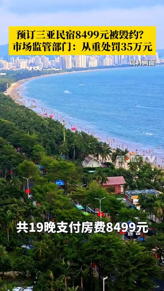 “玩不起别玩！”近日，海南三亚，一男子提前花8499元订了19天的民宿，