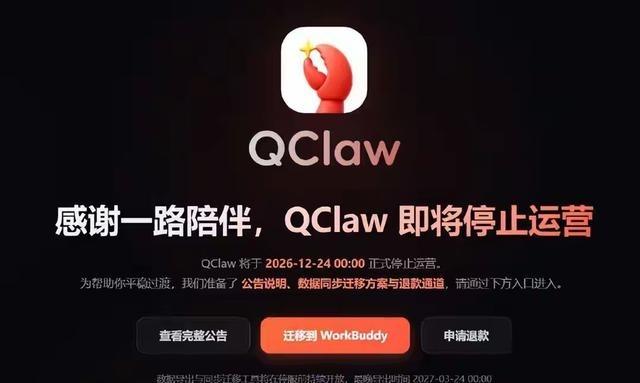 推出半年时间之后，腾讯的龙虾正式官宣停止运营，相当于这只龙虾只活了半年，这寿命太