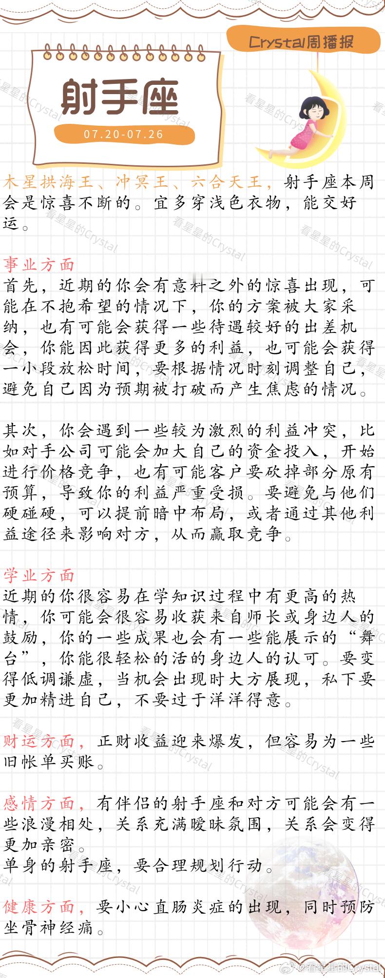 Crystal的周运星座本周顺风顺水星座火象星座专区（07月20日