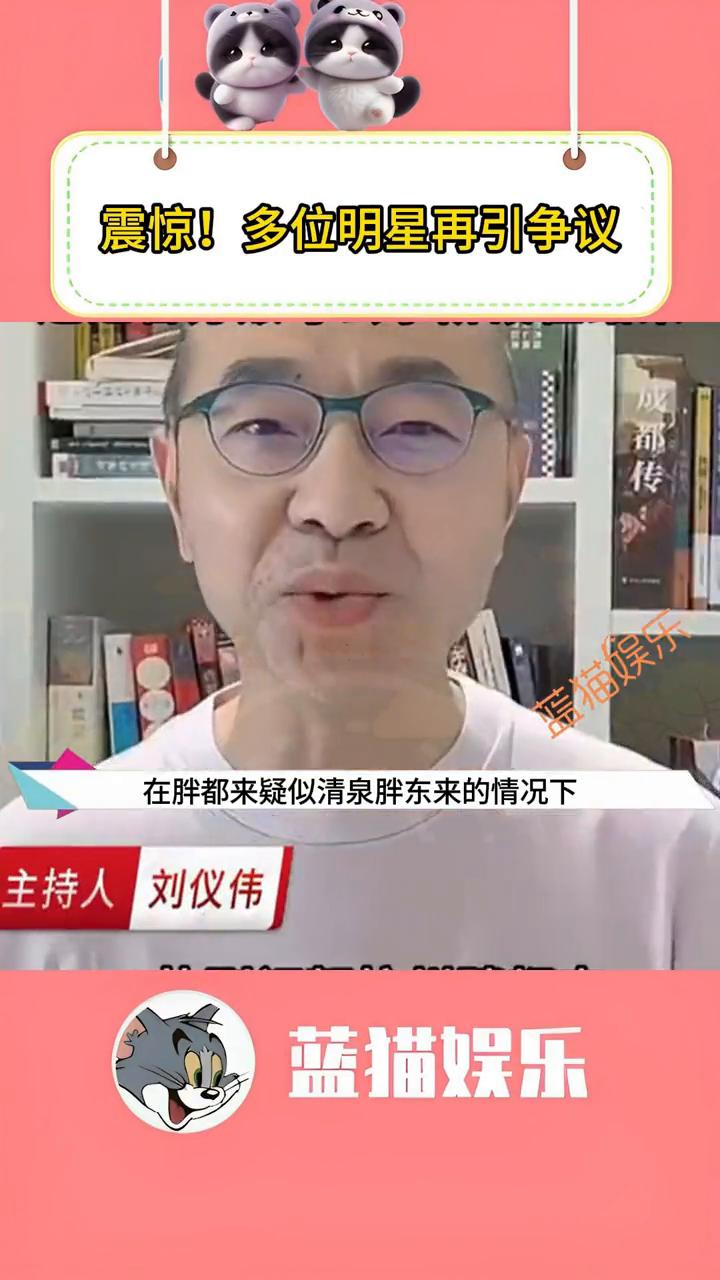 震惊！多位明星再引争议，演员丁勇岱等公开为胖都来录祝福视频。蓝猫娱乐。这些明