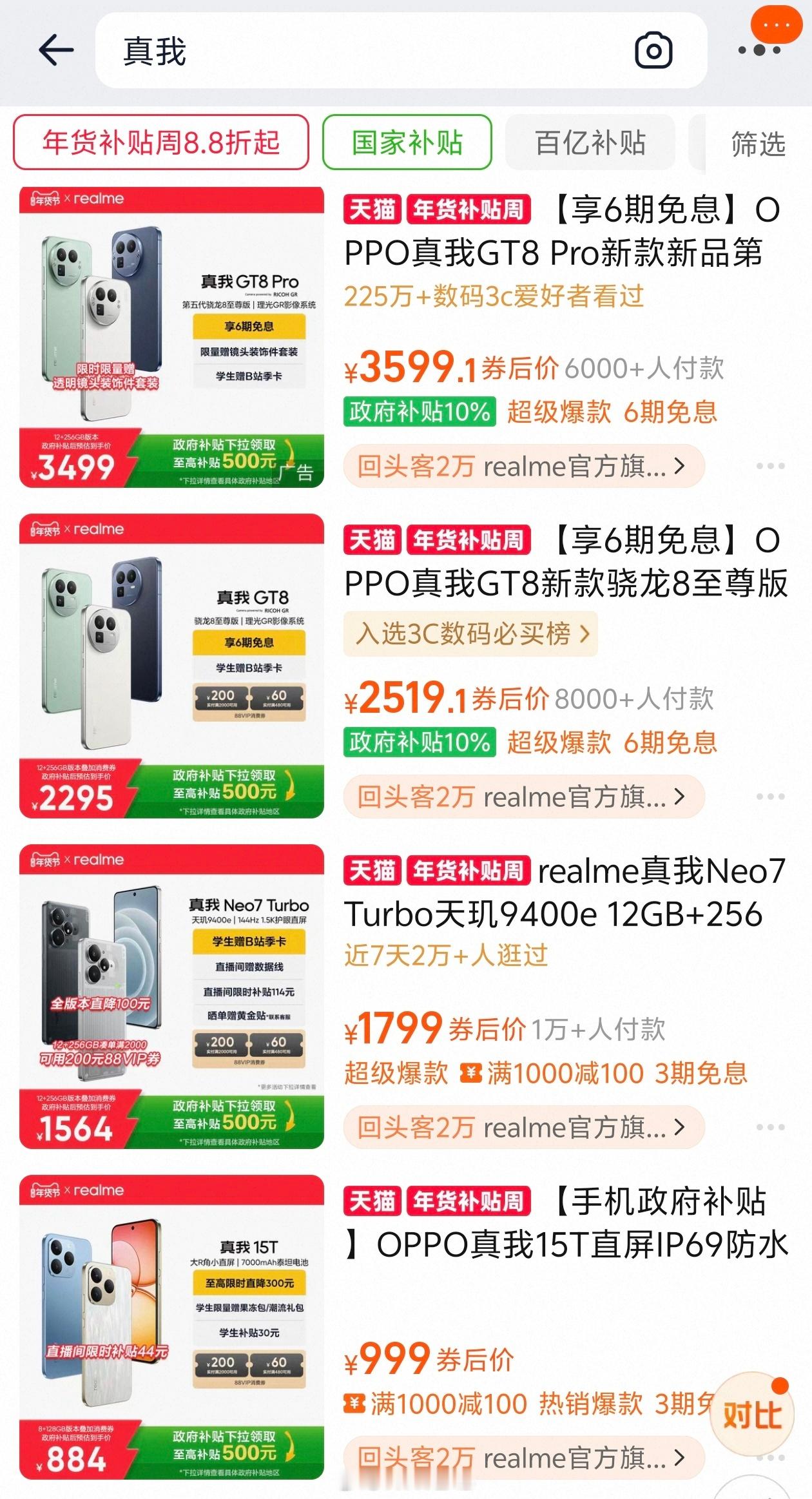 真我的部分机型已经加上OPPO前缀了，其实真我商城也可以直接去掉了，直接并入