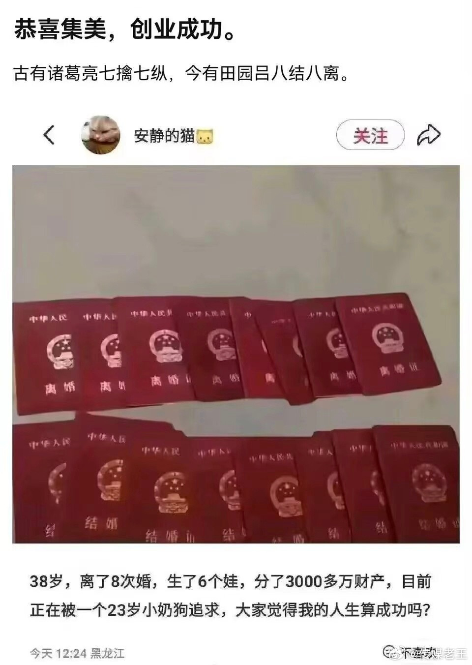 这是真的吗？还是搏流量的段子贴？