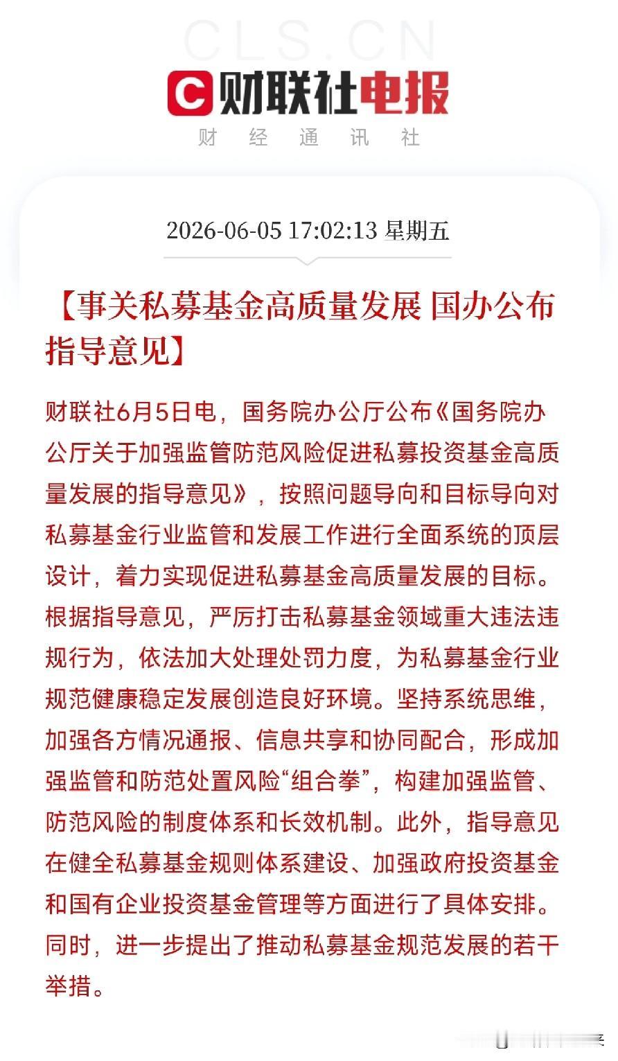 国家刚刚给私募行业划了一条红线：野蛮生长的时代，彻底结束了6月5日，《关于加