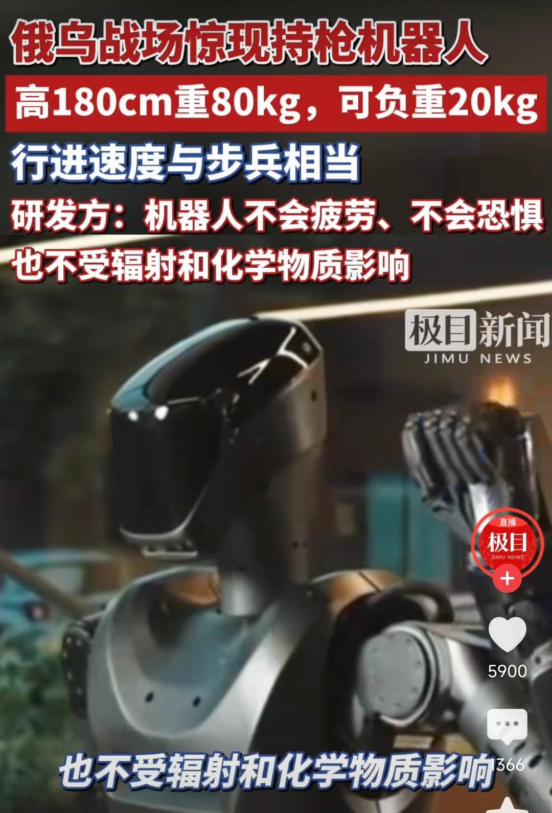 当我们还在为春晚舞台上，机器人的功夫表演、高难度空翻欢呼时，乌克兰的战场上，同款