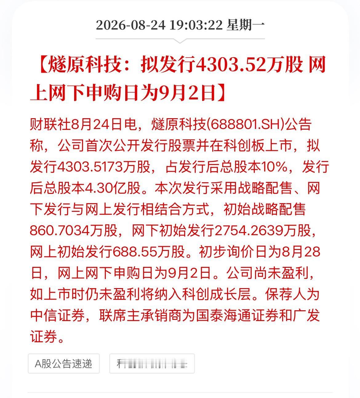 新股上不停。又是一家尚未盈利的高科技公司燧原科技即将IPO登陆科创板。应该说