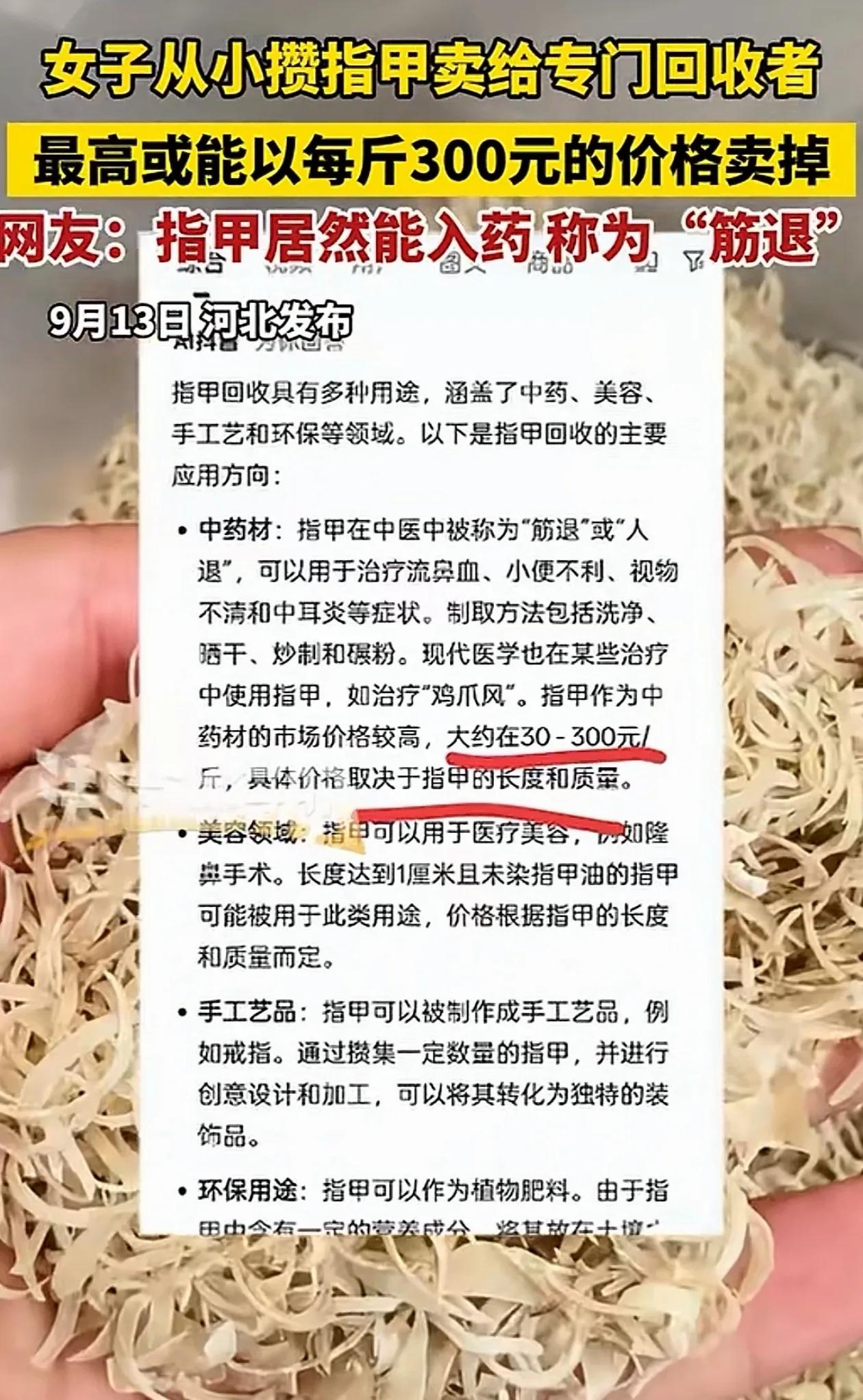 错过一个亿！河北，女子有个习惯，每次剪完指甲都存起来，她的朋友起初不理解，后面知