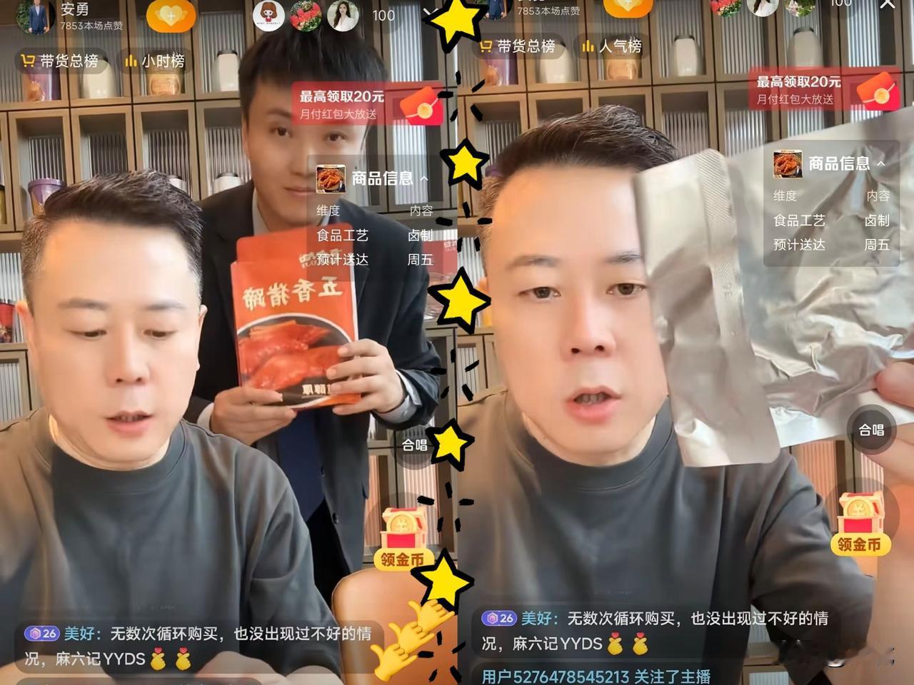 想知道一家餐饮品牌被当面质疑时老板第一反应有多真实？昨晚麻六记直播间出现了戏