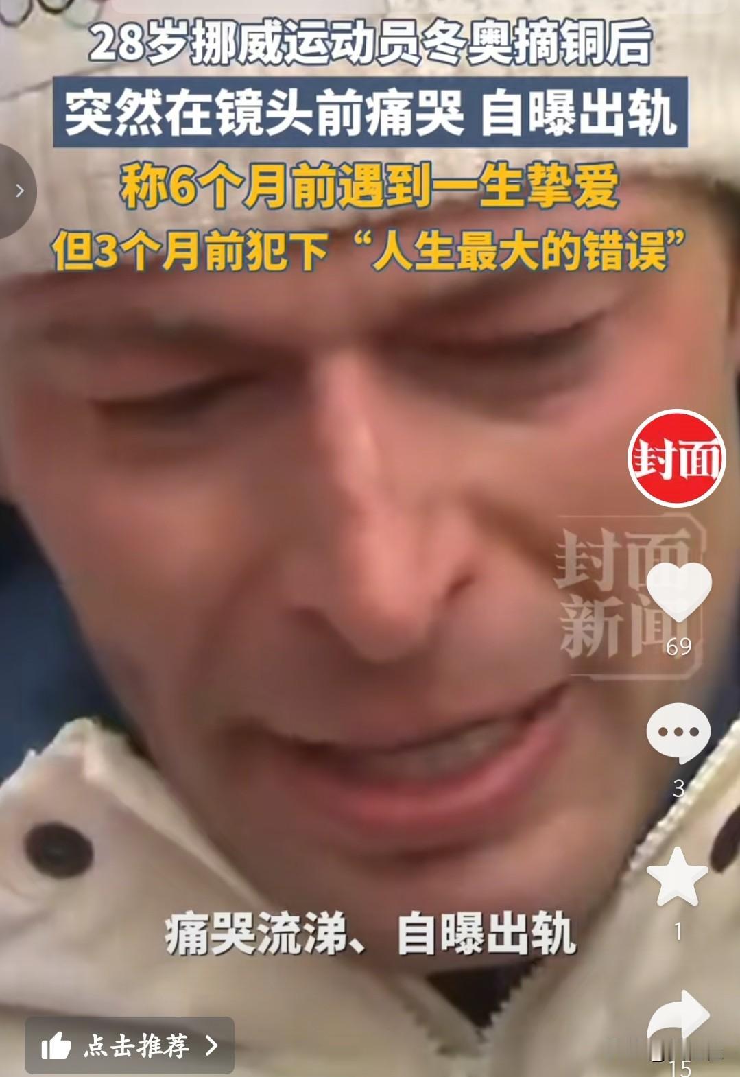 看冬奥会，居然吃到这么大一个瓜。28岁的挪威选手拿到铜牌之后，在采访里当场崩溃大