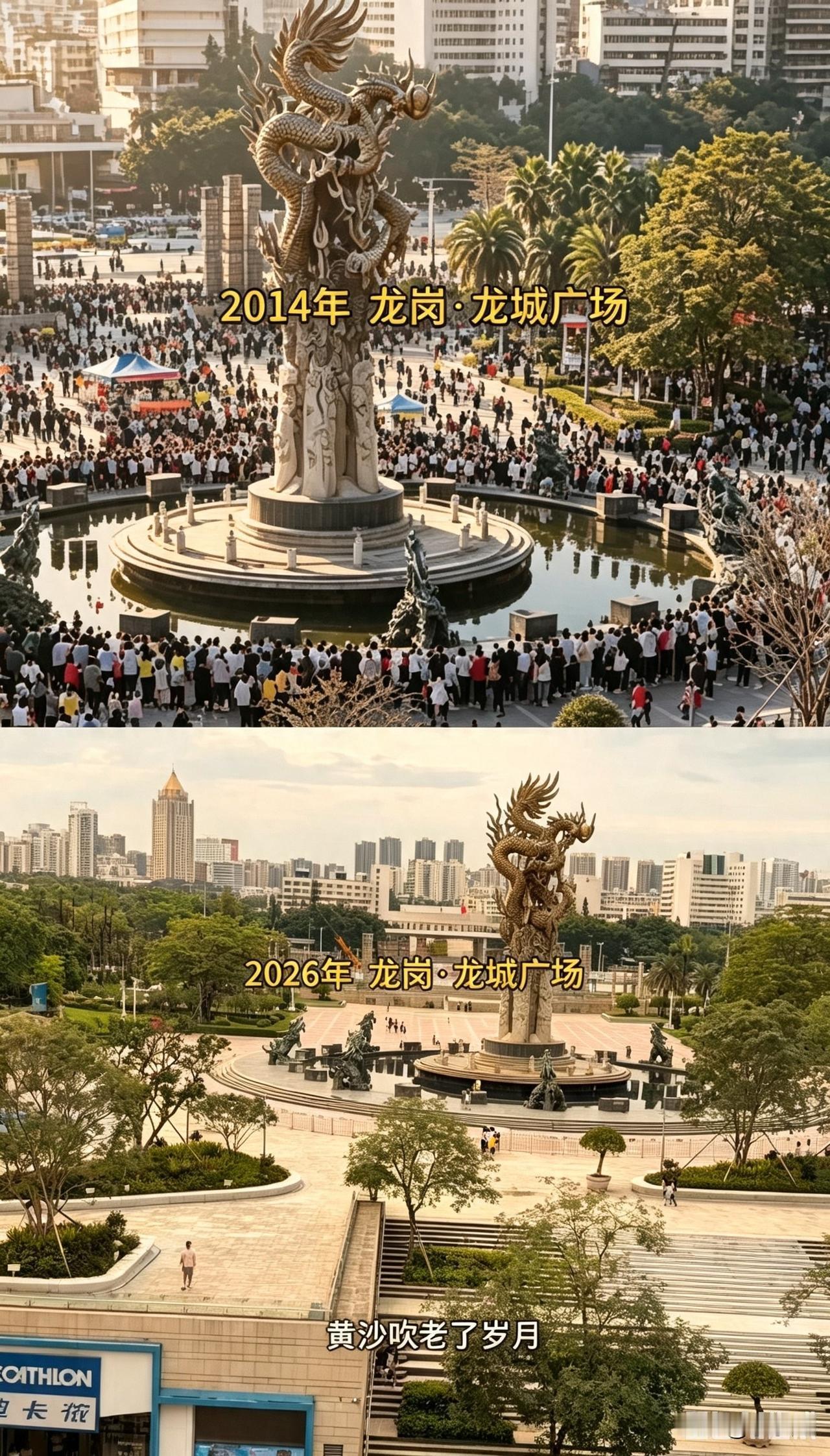 深圳龙岗，龙城广场十年岁月变迁对比照。
