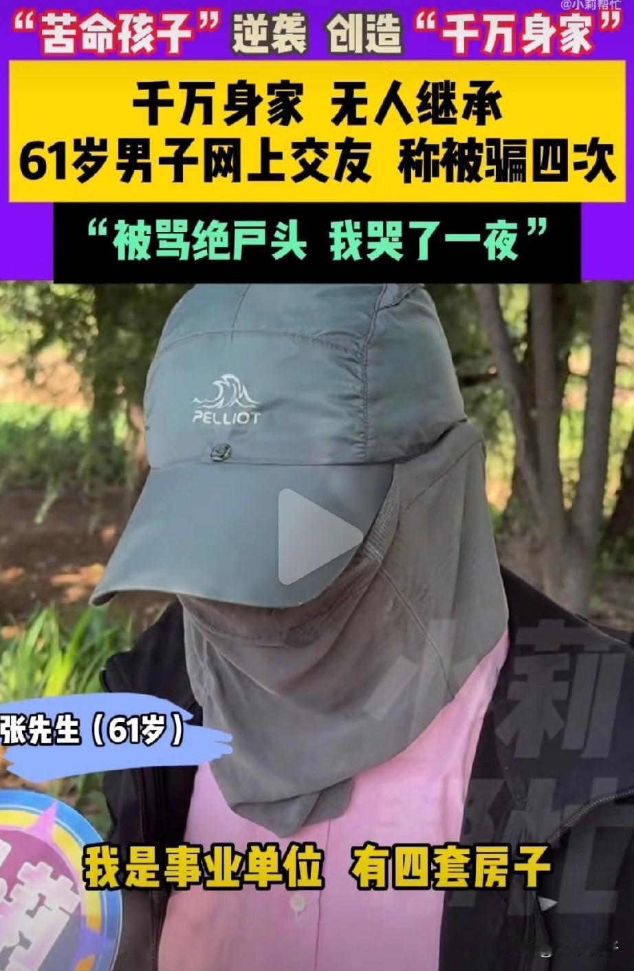 近日，河南洛阳张先生反映，今年61岁的他从小生活不易，通过自己的努力，不仅有事业