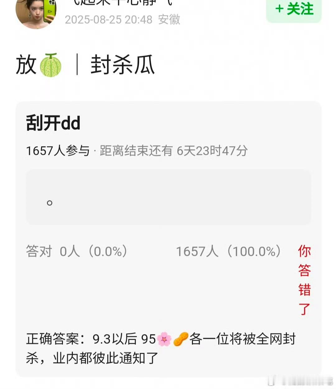9.3以后95花生各全网封一人……现在不都软封吗，全网封也就是说直播也不行？​