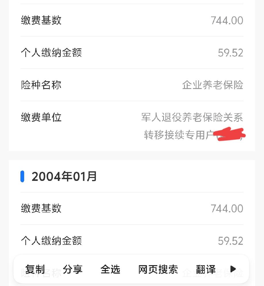 网上好多关于当兵期间养老保险核算的帖子。我觉得有几个矛盾点：1、退役回来的进