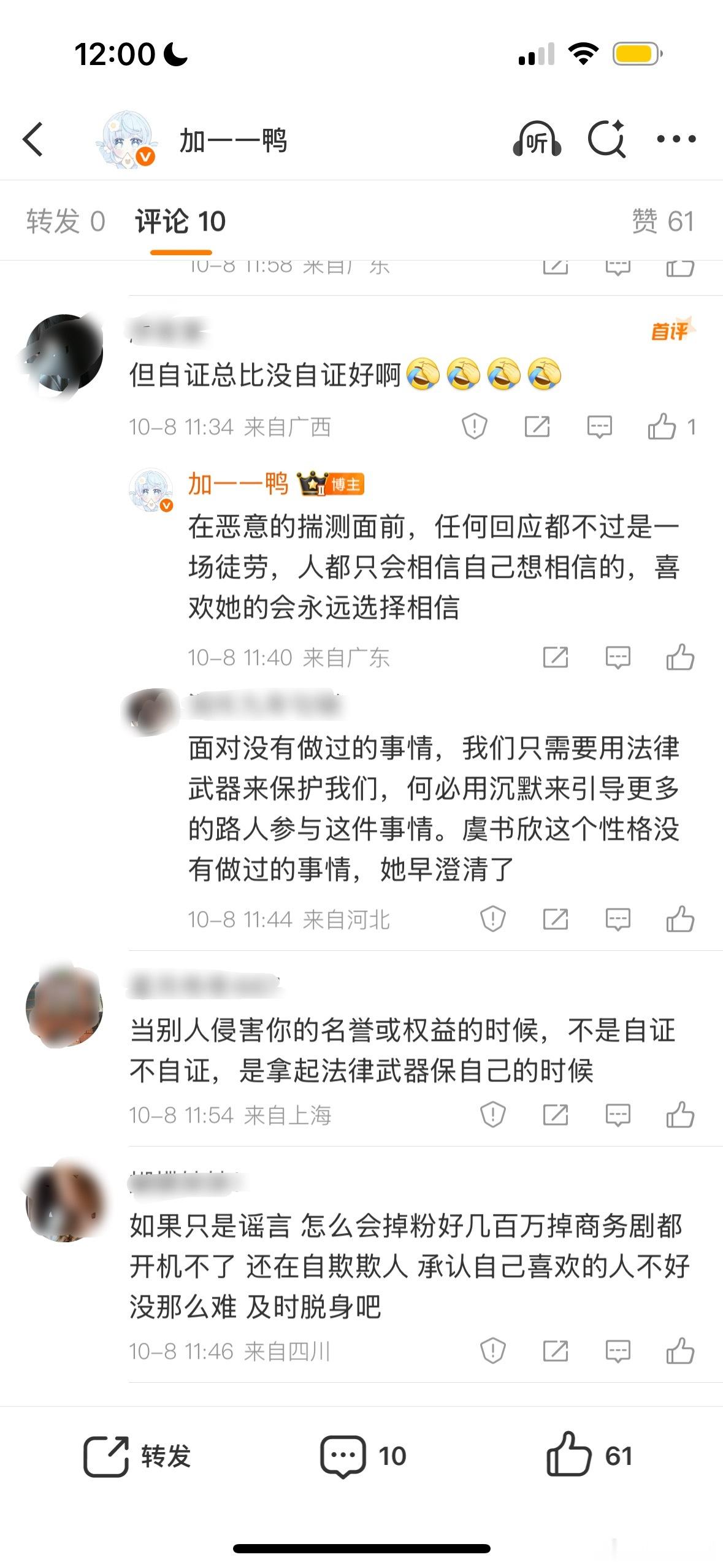评论区的🍵粉微博已经没有你们主子了别玩了​​​