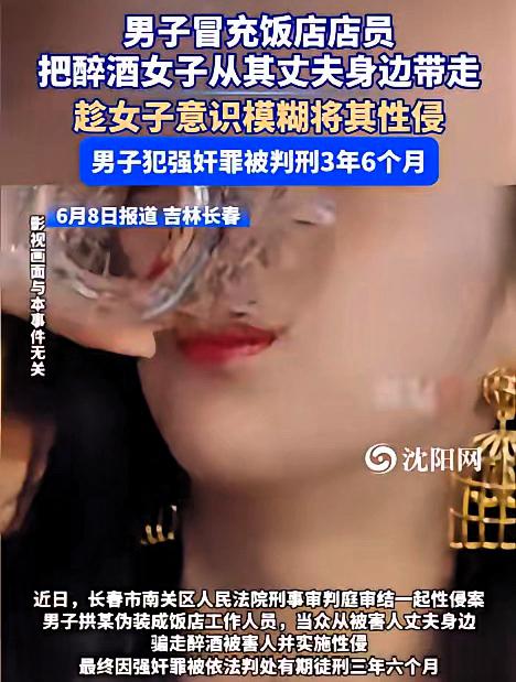 吉林长春，一女子跟丈夫去酒店聚餐，第二天醒来时，她浑身一丝不挂，赤裸着躺在宾馆床