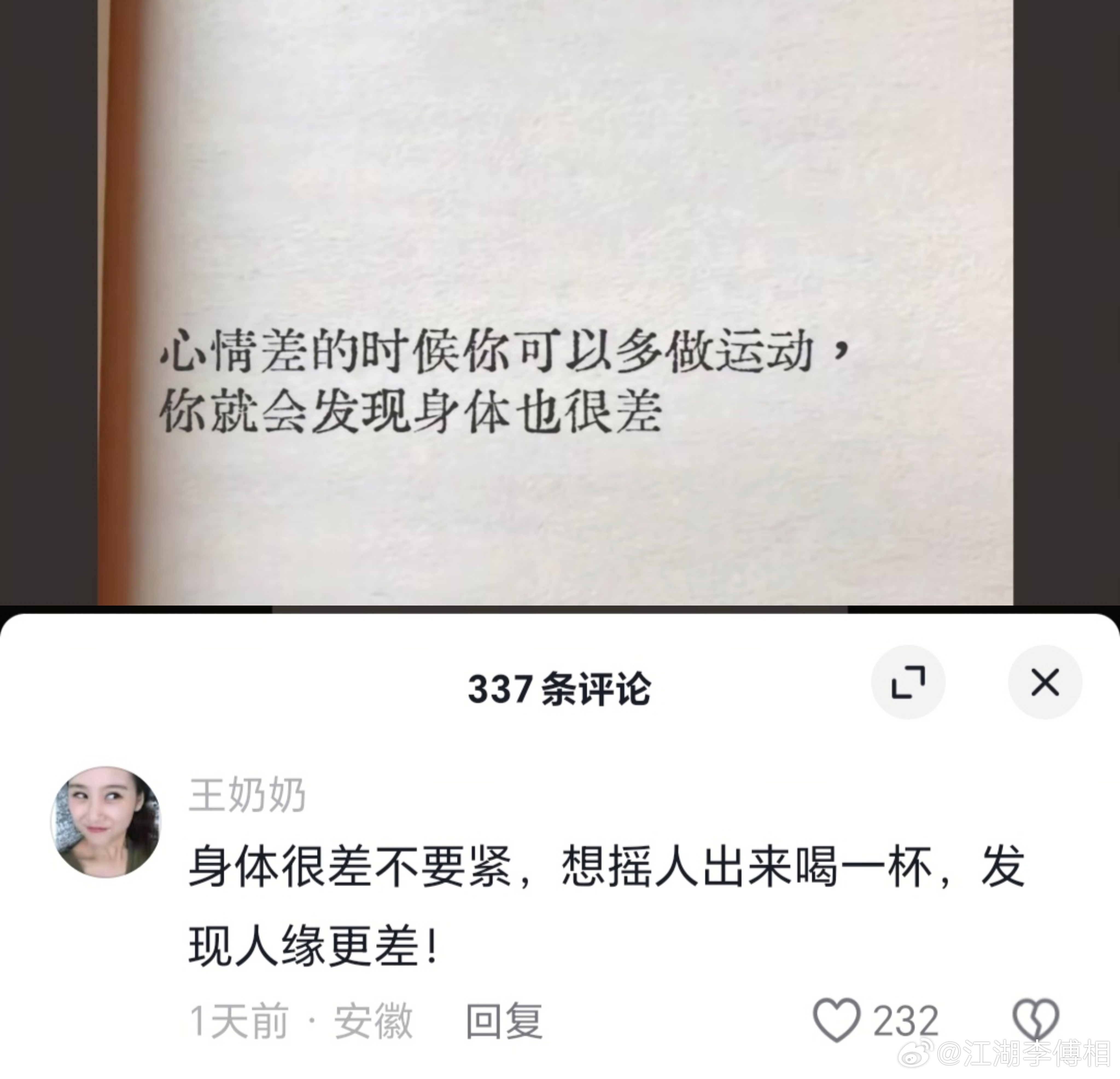 心情差的时候你可多做运动，你就会发现身体也很差。