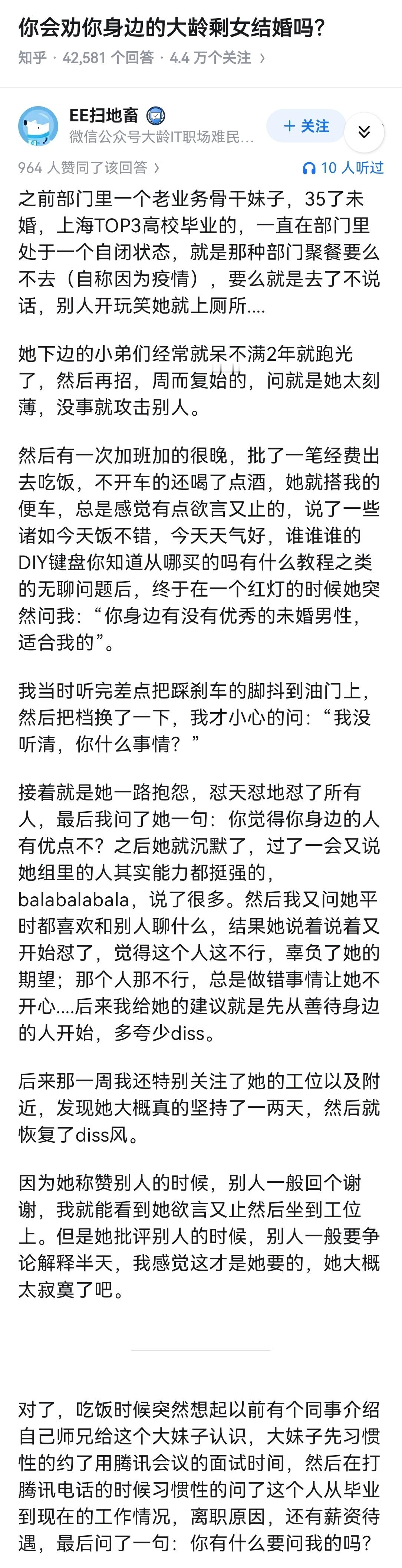 你会劝你身边的大龄剩女结婚吗？