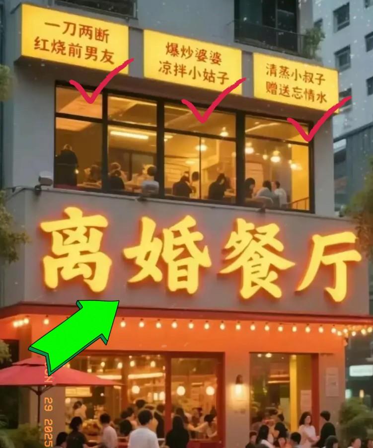 昆明冒出个离婚餐厅，就靠几道“扎心”菜名，直接火出圈！开店才个把月，离婚的人都
