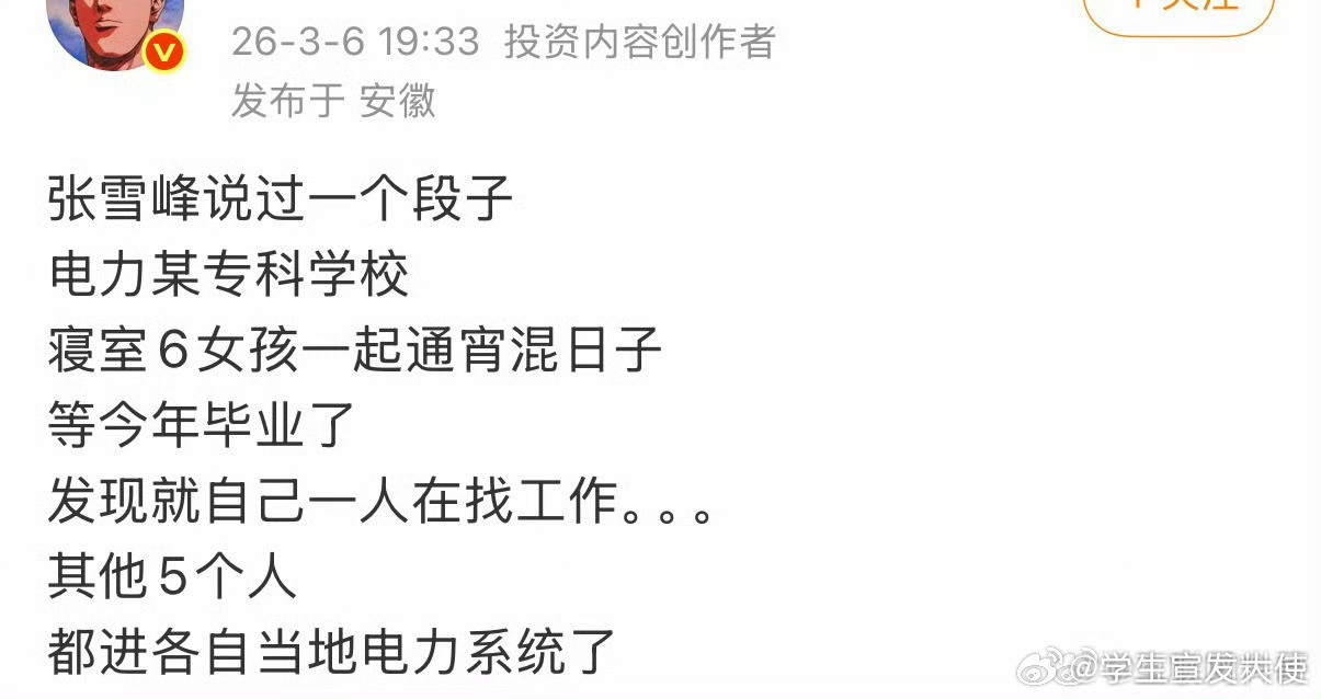 张雪峰因为这段话得罪了不少人。。。